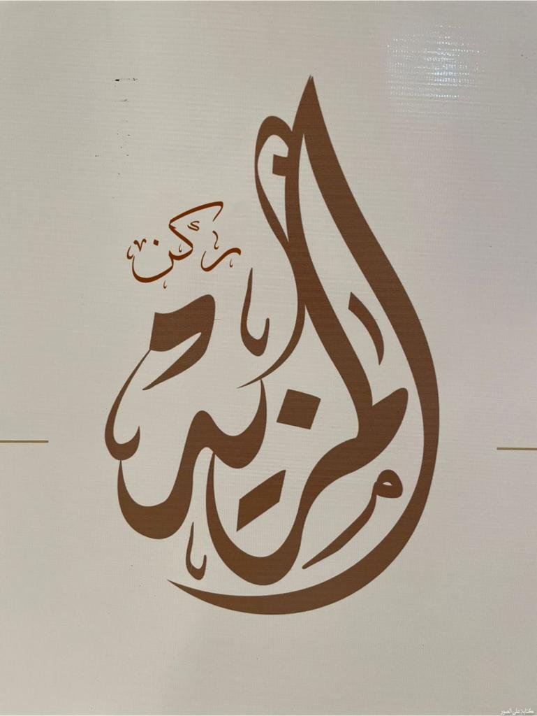 شعار ركن المزيد للمعدات والأدوات