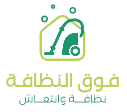 الواجهة الرئيسية في فوق النظافة